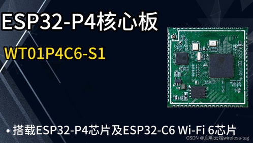 esp32 p4產(chǎn)品開發(fā)新方案,啟明云端樂(lè)鑫一級(jí)代理商,助力設(shè)備聯(lián)網(wǎng)通信
